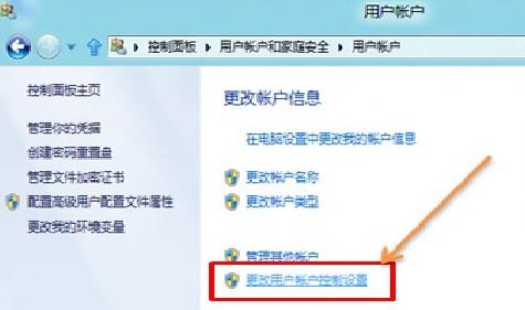 Win8如何關(guān)閉用戶賬戶控制(UAC)