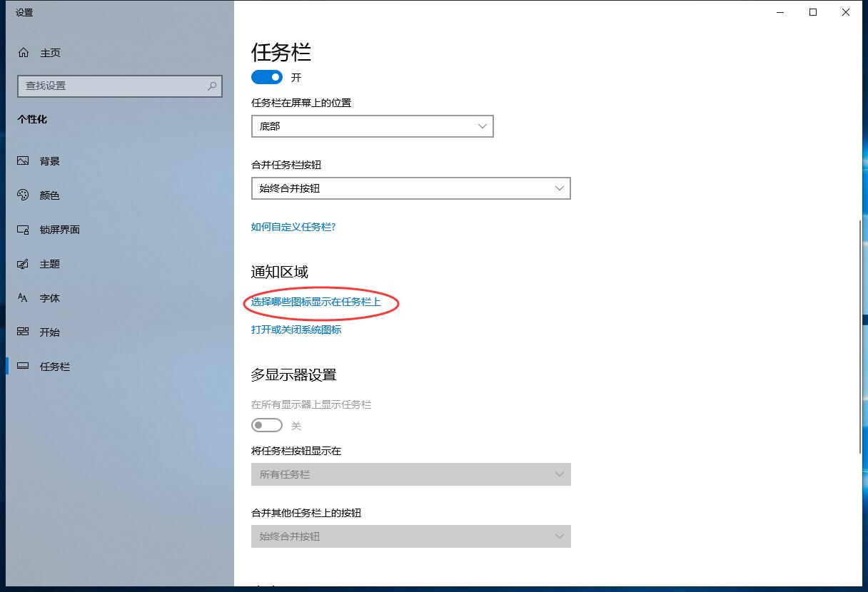 windows10桌面底部任務(wù)欄不顯示圖標(1)