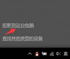 win10系統無線同屏功能如何使用