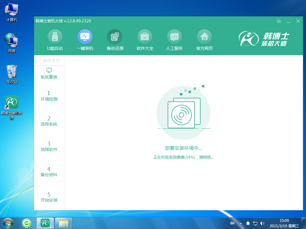 win7系統(tǒng)開始下載界面