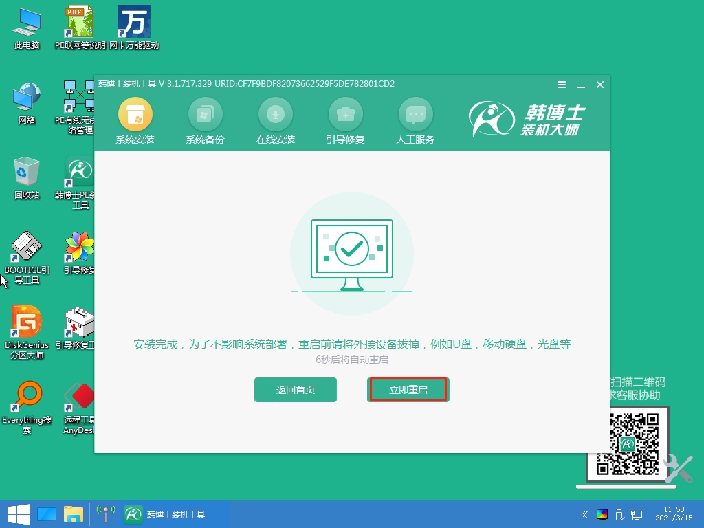 win10系統安裝過程