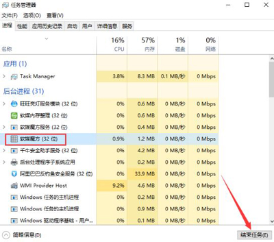 Win10系統(tǒng)程序未響應怎么強制關閉(1)