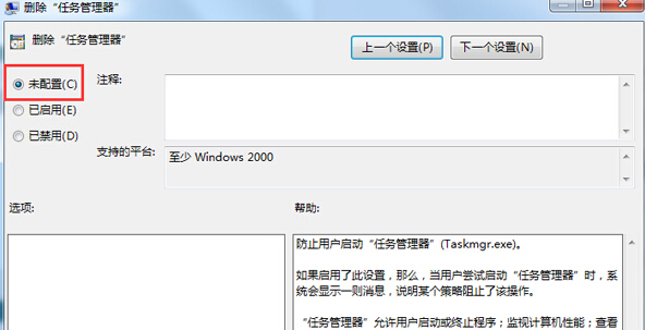 win7系統任務管理器無法打開怎么解決