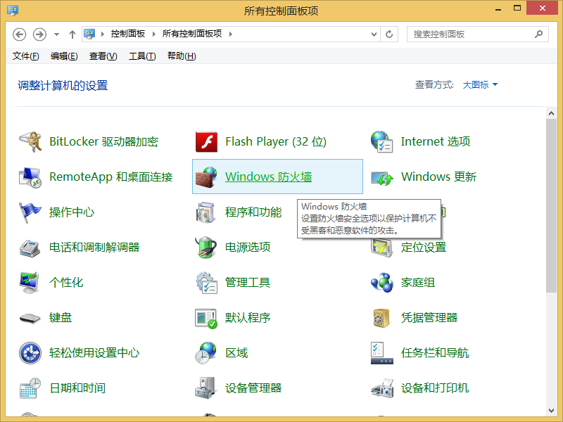 win8系統防火墻怎么關閉？