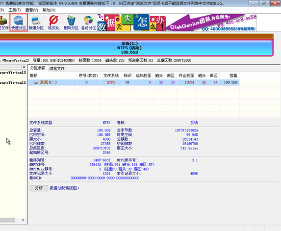 韓博士分區助手pe版圖文教程