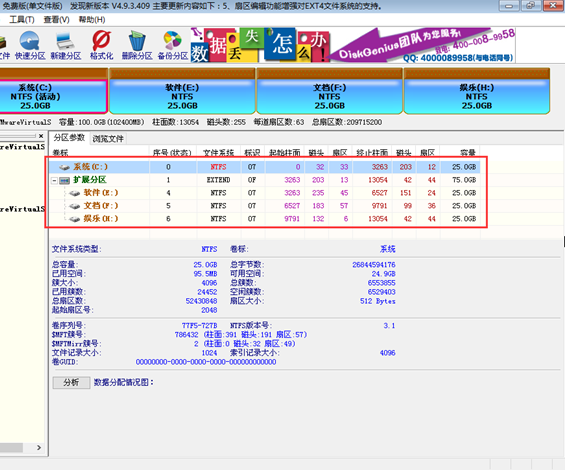 韓博士分區助手pe版圖文教程