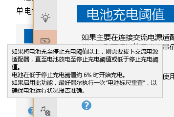 ThinkPad筆記本設置電池充電閾值的方法介紹