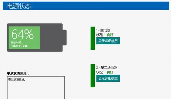 ThinkPad筆記本設置電池充電閾值的方法介紹