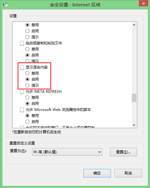 win8系統(tǒng)只查看安全傳送的網(wǎng)頁(yè)內(nèi)容怎么關(guān)閉