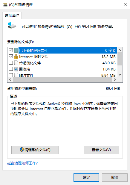 win10系統盤怎么瘦身