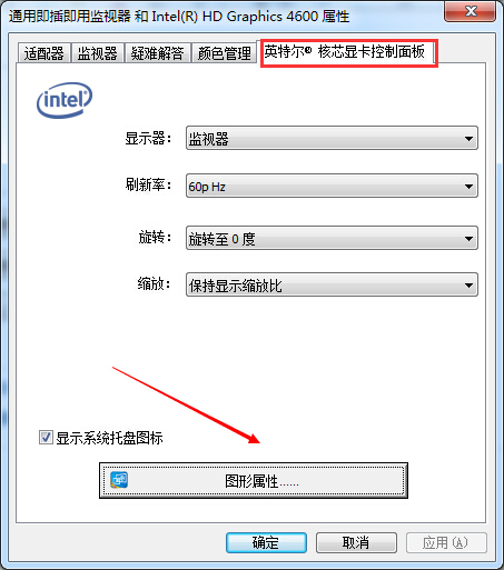 Win7臺式電腦怎么調整屏幕亮度