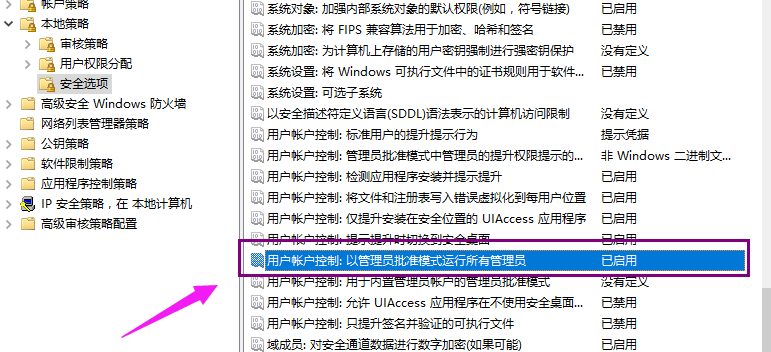 Win10無法使用管理員賬戶啟動應(yīng)用怎么解決