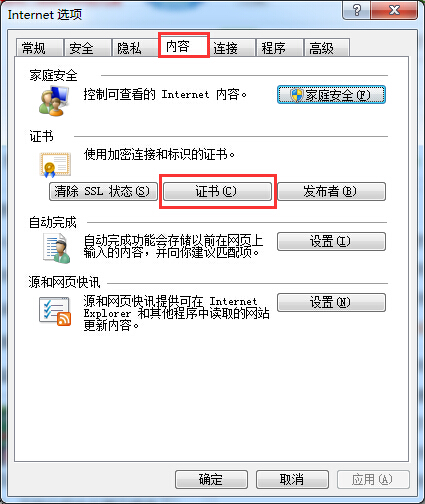 Win7系統(tǒng)ie證書(shū)錯(cuò)誤怎么解決