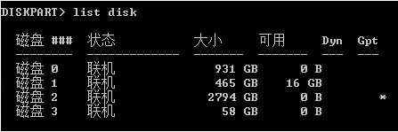 電腦如何設置分區mbr轉gpt