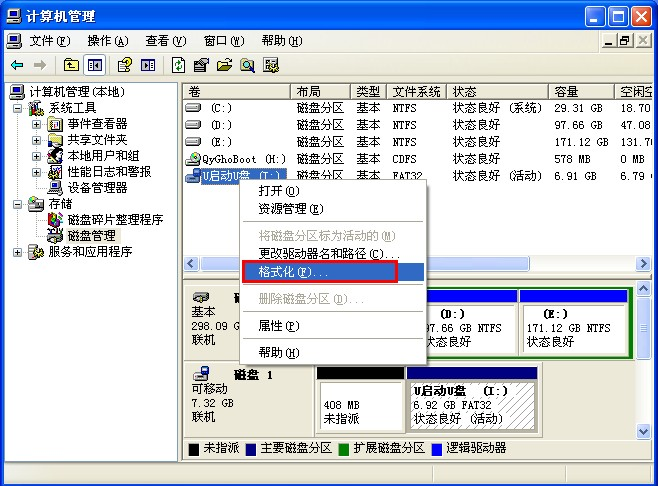 xp系統格式化U盤的技巧