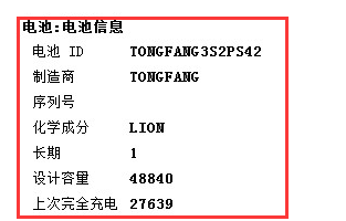 韓博士教你筆記本電池在線檢測(cè)