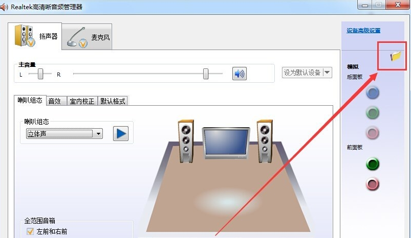 前置音頻沒聲音解決辦法