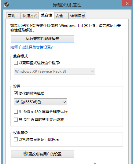 win8系統如何調cf煙霧頭