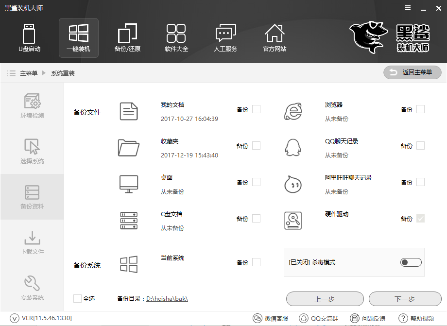 黑鯊重裝系統步驟