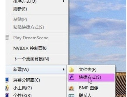 Windows7個性3D桌面設置