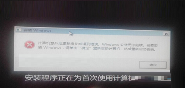 Win7重裝系統提示無法繼續怎么辦