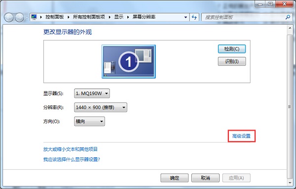 win7系統電腦分辨率怎么調