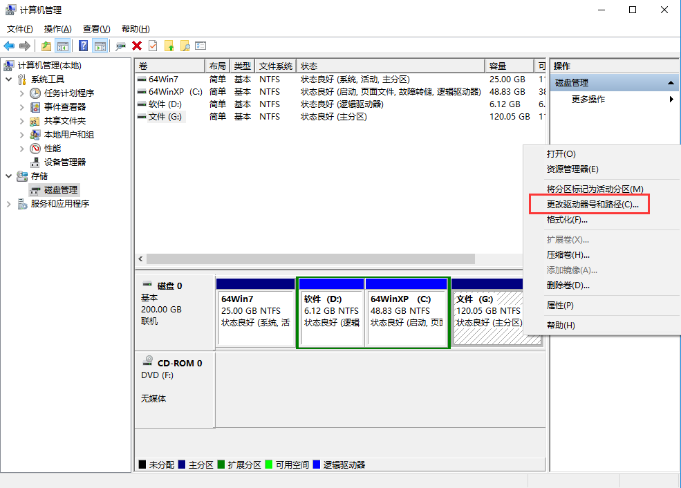 win10系統修改磁盤盤符