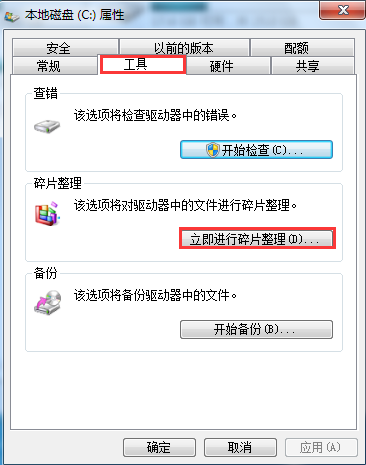 電腦磁盤碎片整理辦法