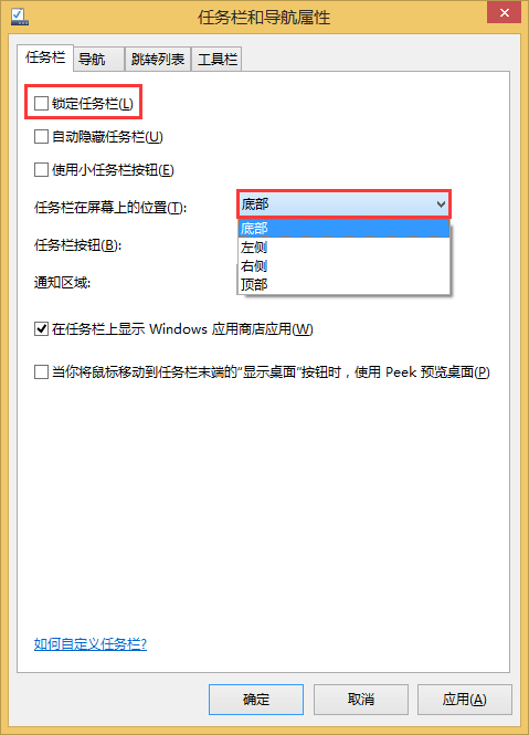 Win8還原底部任務欄