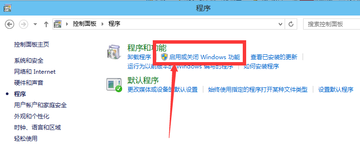 啟動或關(guān)閉windows功能