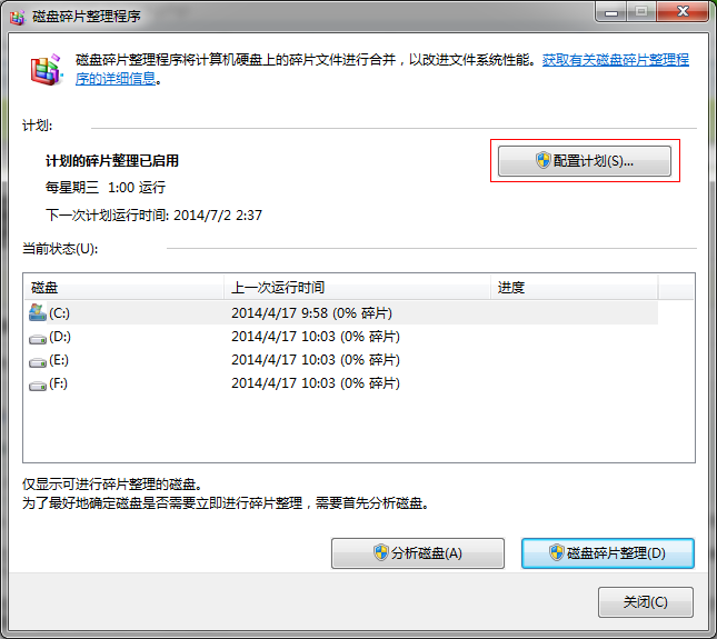 win7系統(tǒng)磁盤碎片整理教程