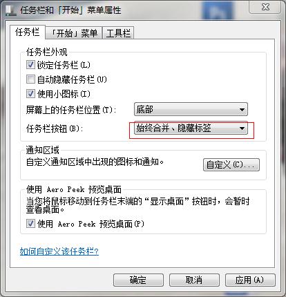 Win7系統任務欄使用技巧