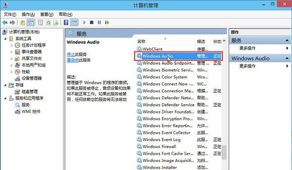 Win10系統音頻服務未運行怎么解決