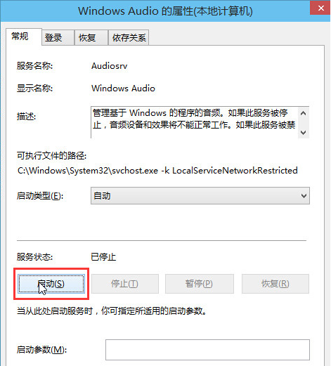 Win10系統音頻服務未運行怎么解決