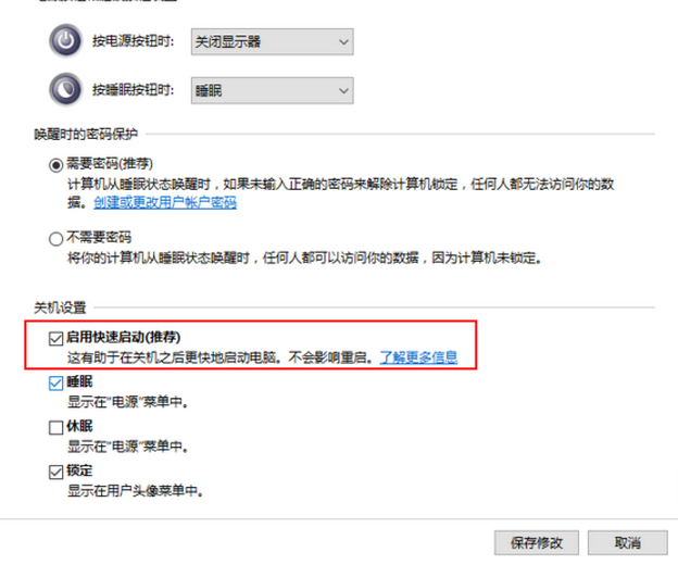 windows10快速啟動(dòng)設(shè)置方法