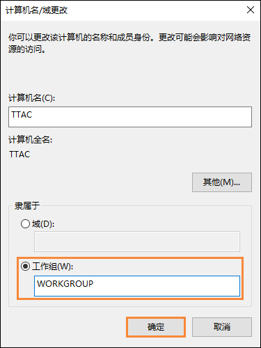 win10系統(tǒng)設(shè)置加入工作組的方法