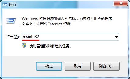 輸入“msinfo32”