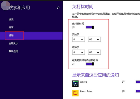 win8系統啟用免打擾功能的辦法