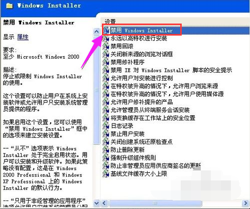 禁用Windows Installer