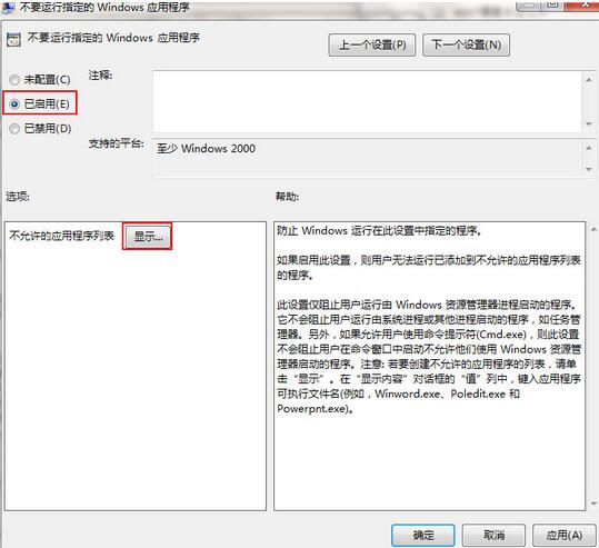 win7禁止運行指定程序的方法