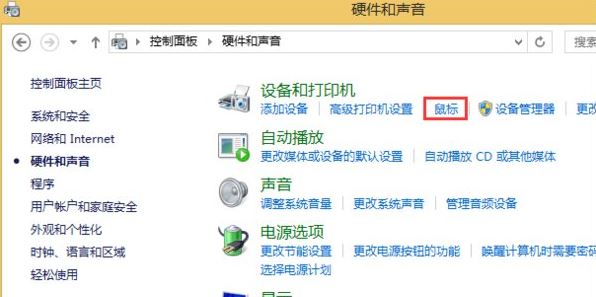 win8系統(tǒng)去掉鼠標(biāo)指針軌跡的方法