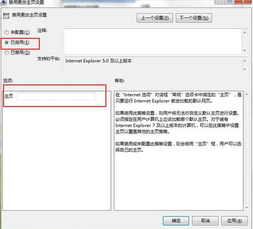 win7系統(tǒng)ie瀏覽器主頁鎖定方法