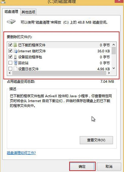 win8系統清理c盤空間的方法