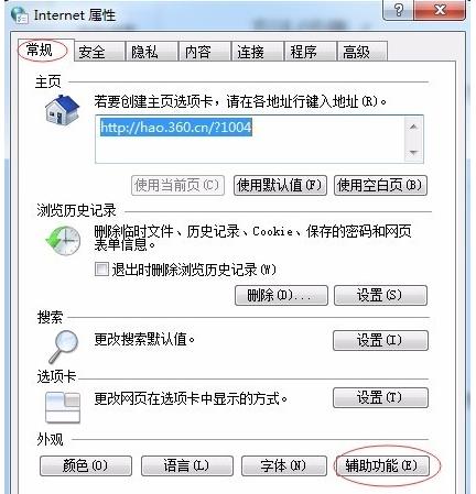 win7系統(tǒng)打開淘寶網(wǎng)頁顯示不全的解決辦法