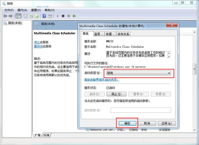 win7系統玩網絡游戲延遲高的解決辦法