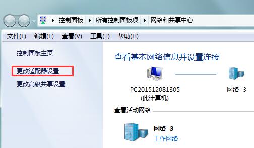 win7默認網關不可用怎么修復