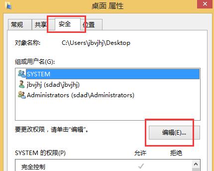 win8系統桌面圖標有小黃鎖如何去除