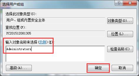 win7文件刪除需要管理員權限如何解決