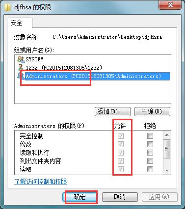 win7文件刪除需要管理員權限如何解決