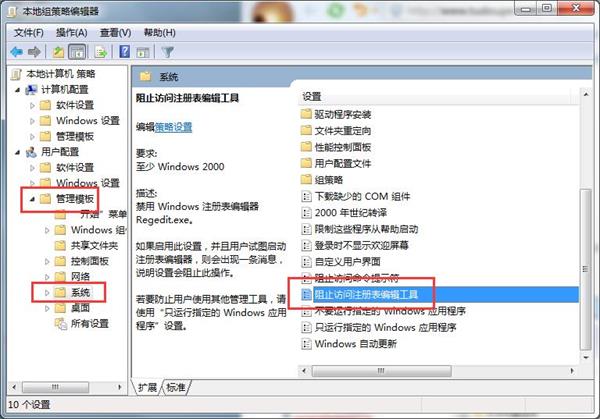 win7系統注冊表被管理員禁用怎么辦